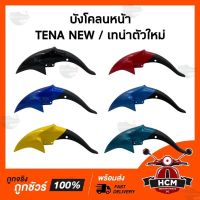 การจัดส่งของไทย ังโคลนหน้า เทน่านิว / เทน่าตัวใหม่ / TENA NEW เกรดธรรมดา คละสี