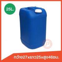 ลด ลด สุดพิเศษษ แกลลอนมือสอง (2nd gallon 25L.)ขนาด 25 ลิตร สีน้ำเงิน-ฝาสีขาว ทรงสูง ใส่น้ำมัน น้ำหมักจุลินทรีย์ พลาสติกเนื้อหนา เกรดเอ ราคาถูก กะละมัง กะละมังพลาสติก กะละมังสแตนเลส กะละมัง พับ ได้ พับได้ หม้อ จาน ชาม เครื่องครัว