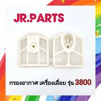 กรองอากาศ เครื่องเลื่อย รุ่น 3800