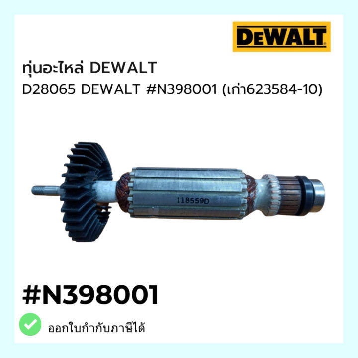 ทุ่นอะไหล่-dewalt-d28065-dewalt-n398001-เก่า623584-10