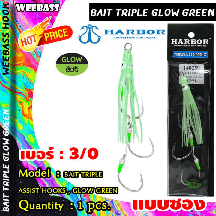 อุปกรณ์ตกปลา-harbor-ตาเบ็ด-รุ่น-bait-triple-assist-hooks-white-pe-glow-glow-green-เหยือจิ๊ก-เหยื่อหมึก