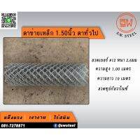 มาใหม่จ้า ลวดตาข่ายเหล็กถัก ตา 1.50ทั่วไป (1.7/8") /สูง1.00 ยาว /ลวด#12 หนา2.6มม/ ยาว10เมตร/ลวดกัลวาไนซ์ ขายดี กาว ร้อน เทป กาว กาว ตะปู กาว ยาง