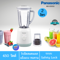 ส่งฟรี PANASONIC รุ่น MX-EX1511 เครื่องปั่นเอนกประสงค์ จุ 2 ลิตร มอเตอร์ 450 วัตต์