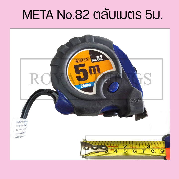 meta-no-82-ตลับเมตร-5ม-meta-measuring-tape-no-82-5m-x1