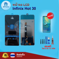 หน้าจอ LCD Infinix HOT 30  ทัชสกรีน จอ+ทัช แถม กาว ฟิล์ม ไขควง จัดส่งในไทย