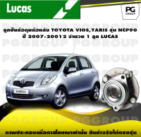 ลูกปืนล้อดุมล้อหลัง TOYOTA VIOS,YARIS รุ่น NCP90 ปี 2007-20012 จำนวน 1 ลูก LUCAS