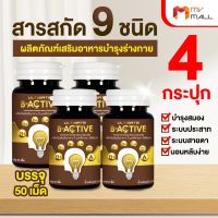 (พร้อมส่ง) Ultimate B-Active ผลิตภัณฑ์เสริมอาหารบำรุงร่างกาย ขนาด 50 เม็ด จำนวน 4 กระปุก