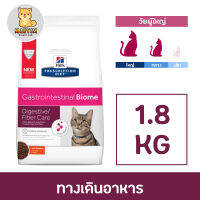 Hill’s Gastrointestinal Biome Dry Cat Food อาหารแมวสูตรไฟเบอร์เสริมพรีไบโอติกสำหรับแมวท้องผูกหรือท้องเสียเรื้อรัง  Feline GI Biome 4lb  Gastrointestinal Biome Feline Dry Cat