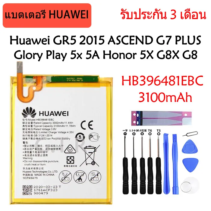 แบตเตอรี่ แท้ Huawei GR5 2015 ASCEND G7 PLUS Glory Play 5x 5A Honor 5X G8X  G8 GR5 battery แบต HB396481EBC 3100mAh รับประกัน 3 เดือน | Lazada.co.th