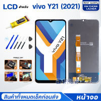 หน้าจอ vivo Y21 2021 (วีโว่ Y21) จอ+ทัช Lcd Display หน้าจอ จอvivo จอY21/vivoY21(2021)