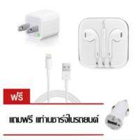 Be Easy USB Power Adapter for iPhone - White (แถมฟรี แท่นชาร์จในรถยนต์)