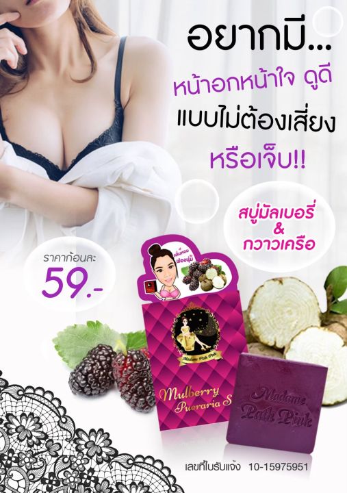 mulberry-amp-pueraria-soap-สบู่มัลเบอรี่-amp-กวาวเครือ-up-size-soap-1-ก้อน-by-mrs-mass