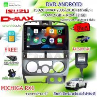 Hot...สุดๆ!!!  ISUZU ] DVD ANDROID MICHIGA RX1 ตรงรุ่น ISUZU DMAX 2006-2010 ใส่ซิม SIM ได้ ขนาดหน้าจอ 9" สเปค RAM 2 Gb + ROM 32 Gbแอร์เหลี่ยม รองรับ Apple CarPlay