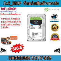 hdd 8tb  hddกล้องวงจรปิด  ฮาร์ดิสกล้องcctv  ฮาร์ดดิสก์ Seagate SkyHawk ** สินค้าพร้อมจัดส่ง**