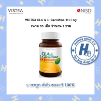 ?lotใหม่ พร้อมส่ง !!?VISTRA CLA &amp;L-CARNITINE 1100 MG PLUS VITAMIN E (BOT-30 CAPS) วิสทร้า ซีแอลเอ แอนด์ แอล-คาร์นิทีน พลัส วิตามินอี