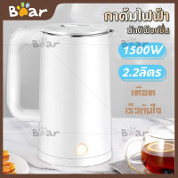 Bear กาต้มน้ำ กาต้มน้ำไฟฟ้าขนาด 2.2 L ทนความร้อน ทนต่ออุณหภูมิสูง กาน้ำร้อนพกพา กาน้ำร้อน ชงชา ชงกาแฟ Electric kettle