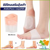 FASHION ซิลิโคนเสริมอุ้งเท้า ปลอกพยุงอุ้งเท้า ซิลิโคนนิ้ม ยืด Arch insole insole