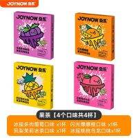 JOYNOW ชาผลไม้ลิ้มรสเครื่องดื่มชงแบบโฮมเมดสดใหม่สี่รสชาติแต่ละกล่องชาผลไม้อร่อย DIY