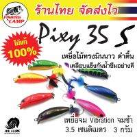 เหยื่อ มินนาว ดำตื้น งานไม้ รุ่น Pixy35s/55s/75s ยี่ห้อ AnLure