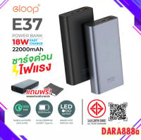 Eloop E37 แบตสำรอง 22000mAh รองรับชาร์จเร็ว Quick Charge 3.0/2.0 + Fast Charge Power Bank Dara888a