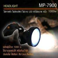 ไฟคาดหัว MP-7900 มี 2 สี มีแสงขาว - แสงเหลืองSim