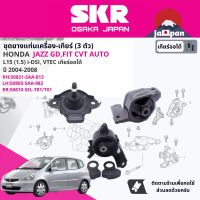 [SKR Japan] ยาง แท่นเครื่อง แท่นเกียร์ ครบชุด สำหรับ Honda Jazz GD iDSi, VTEC CVT AT ปี 2004-2008 มี 3 ตัว 50821-SAA-013,50805-SAA-982,50810-SEL-T81 แจ๊ส SHOENM033,SHOENM005,SHOENM011