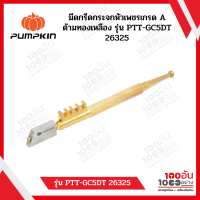 มีดกรีดกระจกหัวเพชรเกรด A ด้ามทองเหลือง รุ่น PTT-GC5DT Pumpkin 26325