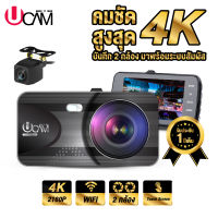 [4K ทัชสกรีน]UCAMกล้องติดรถยนต์ รุ่น U20 คมชัดสุดๆ บันทึก 2 กล้อง กล้องหน้าคมชัด 4K กล้องหลัง Full HD มาพร้อมระบบสัมผัส