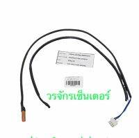 (ของแท้จากศูนย์) หางเซ็นเซอร์ แอร์บ้าน พานาโซนิค Panasonic CWA11329013000103 รุ่นใหม่ เทียบแจ๊คหรือสอบถามก่อนสั่งซื้อ ไม่รับคืนทุกกรณี