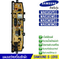 แผงเครื่องซักผ้าซัมซุง/บอร์ดเครื่องซักผ้าSamsung_ซัมซุง รุ่น WA85G5/WA95W9_DC92-00510F/DC92-00755C/DC92-00755F*อะไหล่เทียบเหมือนของแท้*ใช้ได้กับทุกรุ่นที่ทางร้านระบุไว้*