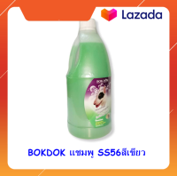 BOKDOK SS56 แชมพูสมุนไพร ลดคัน ปันหาผิวหนัง ขนร่วง สำหรับสุนัข ขนาด 1ลิตร 1000 ml.