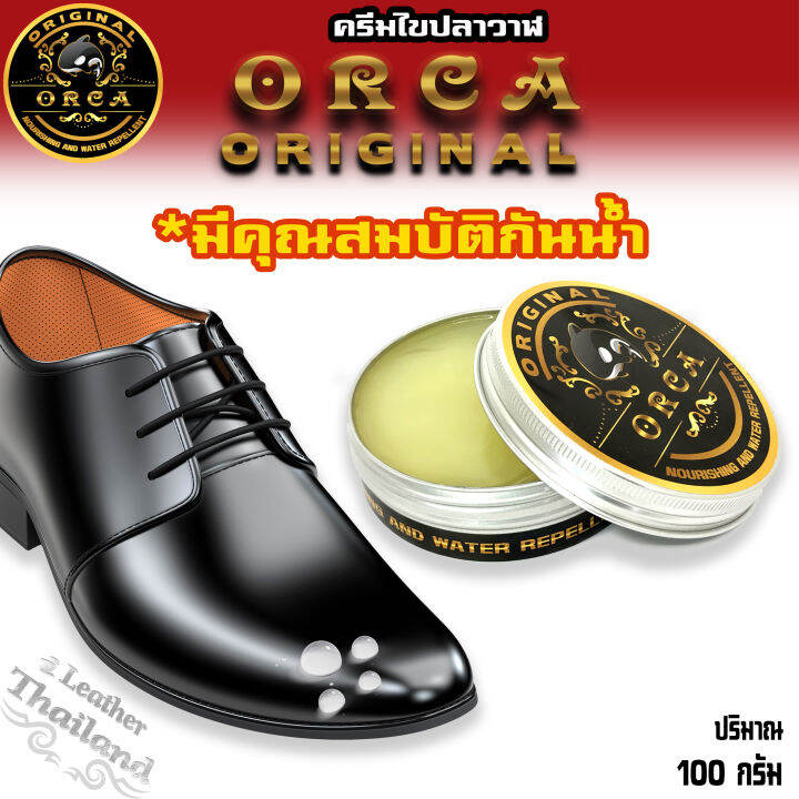 orca-original-100-กรัม-ผ้าไมโครฯ-ไขปลาวาฬขัดเงา-ของแท้-100-กันน้ำ-ครีมไขปลาวาฬ-ครีมขัดรองเท้า-จากประเทศอิตาลี่-ไขปลาวาฬขัดรองเท้า-ไขปลาวาฬ