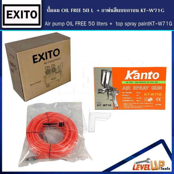 ชุดเซ็ท-exito-ปั้มลม-oilfree-50ลิตร-พร้อมสายลมถัก-15-เมตรและกาพ่นสี-รุ่น-kt-w71g-พร้อมใช้งาน