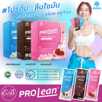 [ของแท้%+ส่งไว] Mana Prolean โปรตีนลีนไขมัน ผอมเร่งด่วน โปรตีนจากพีช100% แคลน้อย อิ่มนาน ไม่มีน้ำตาล (1กล่อง 10ซอง)