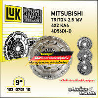 LUK ผ้าคลัทช์ สำหรับ MITSUBISHI TRITON 2.5 16V 4x2 KA4 รุ่นเครื่อง 4D56Di-D ขนาด 9 (123 0701 10)