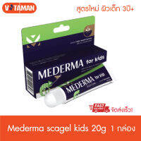 Mederma Scargel kids 20g ใหม่ล่าสุด  ฉลากไทย ของแท้ เลขจดแจ้ง 1026400017523