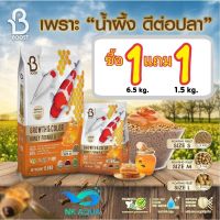 Woww สุดคุ้ม [1แถม1] อาหารปลาคาร์ฟสูตรน้ำผึ้ง (Boost Koi Growth &amp; Color Honey Formula ) เร่งโต+เร่งสี ขนาด 6.5 กก. ราคาโปร อาหาร ปลา อาหารปลาคราฟ อาหารปลากัด อาหารปลาสวยงาม