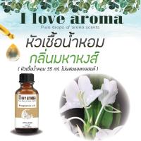 หัวเชื้อน้ำหอม Concentrated Aroma Fragrance - White Ginger ขนาด 35 ml.  By I Love Aroma