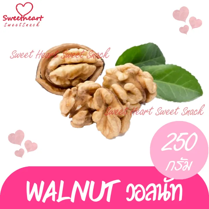 ถั่ววอลนัท-walnut-วอลนัท-250g-เกรด-a-แน่นอน-ถั่ว-ธัญพืช-ถั่วธัญพืช-ร้าน-sweet-heart-ส่งมอบให้-ถ้าไม่ดี-เราไม่ส่งให้-ส่งทันใจ-ราคาโดนใจ-แพคสินค้าอย่างดี-คุ้มค่าคุ้มราคา