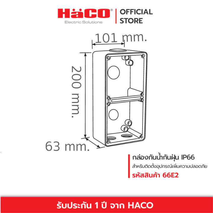 haco-กล่องกันน้ำกันฝุ่น-สำหรับติดตั้งเพิ่มความปลอดภัยและอุปกรณ์เต้ารับ-mounting-enclosure-ip66-รุ่น-66e1-66e2