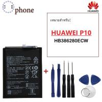 JB12 แบตมือถือ แบตสำรอง แบตโทรศัพท์ บตเตอรี่ Huawei P10 รับประกัน 3 เดือน แบต Huawei P10 ถูกที่สุด แบต แท้