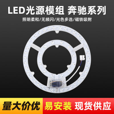 [ พร้อมส่ง ]LED โมดูลแหล่งกำเนิดแสงเลนส์ตัวแปรสองสีของ -Benz Series LED โคมไฟเพดานโมดูลแหล่งกำเนิดแสงแม่เหล็กโคมไฟเพดาน