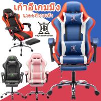 【Option World】เก้าอี้เล่นเกม เก้าอี้เกมมิ่ง Gaming Chair ปรับความสูงได้ รุ่น เก้าอี้ เก้าอี้สำนักงาน เก้าอี้ทำงาน มีล้อเลื่อน ปรับหมุนได้