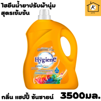 Hygieneไฮยีน เอ็กซ์เพิร์ทแคร์ น้ำยาปรับผ้านุ่ม สูตรเข้มข้น กลิ่นแฮปปี้ซันชายน์ ส้ม 3500 มล.*