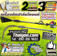 เครื่องแทงปาล์มน้ำมัน เครื่องตัดปาล์ม หัวเกียร์ตัดปาล์มน้ำมัน เปลี่ยนหัวได้ 3แบบ เสียมแทงปาล์ม เคียวปาล์ม ใบเลื่อย มีอนุสิทธิบัตร