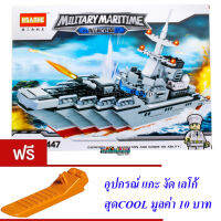 ND THAILAND ของเล่นเด็กชุดตัวต่อเลโก้เรือรบ(กล่องใหญ่สุดคุ้ม) HSANHE MILITARY MARITIME 6447 468 PCS