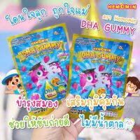 DHA Gummy Jelly ขนมเยลลี่รูปหัวใจ กลิ่นสตรอว์เบอร์รี่ ไม่มีน้ำตาล กัมมี่ เจลลี่ มีดีเอชเอ วิตามินซีและไฟเบอร์ 20 กรัม