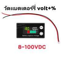 วัดเเบตเตอร์รี่ 8-100v(โวลท์+%+อุณหภูมิ)