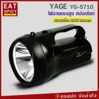 YAGE รุ่น YG-5710 ไฟฉายแรงสูง สปอตไลท์ พร้อมไฟฉุกเฉิน ความสว่าง 1000 ลูเมน ความจุถึง 3000 mAh กันฝน กันฝุ่นละออง