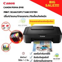 ลดกระหน่ำ!!เครื่องพิมพ์ เครื่องปริ้นท์ All in one CANON PIXMA E410 ปริ้น สแกน ถ่ายเอกสาร ติดตั้งแท้งค์หมึก  ประกัน1ปี